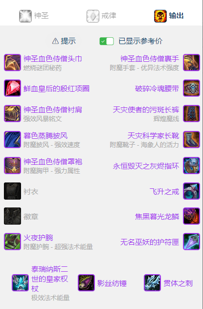 魔兽世界wlkP5暗牧BIS装备宝石附魔推荐