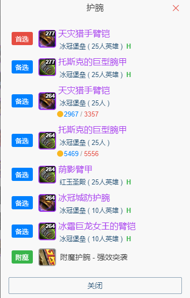 魔兽世界wlkP5生存猎BIS装备宝石附魔推荐