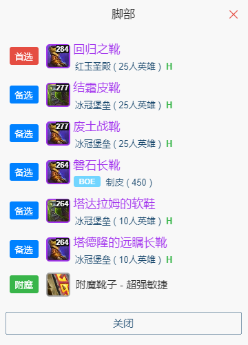 魔兽世界wlkP5生存猎BIS装备宝石附魔推荐