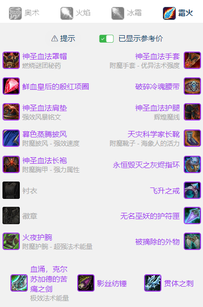 魔兽世界wlkP5火法BIS装备宝石附魔推荐