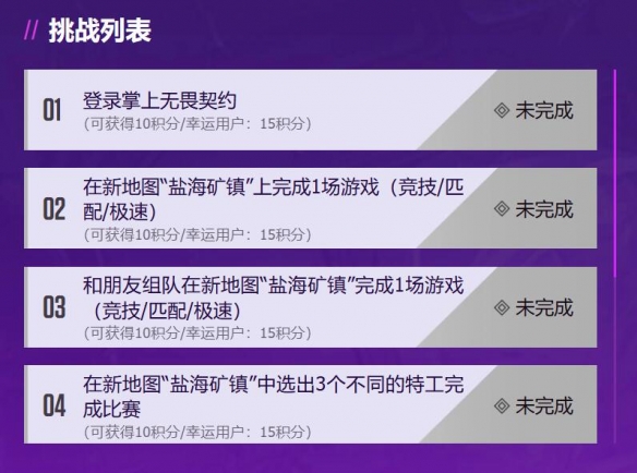 无畏契约探秘新图福利来袭活动介绍