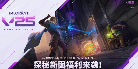 无畏契约探秘新图福利来袭活动介绍