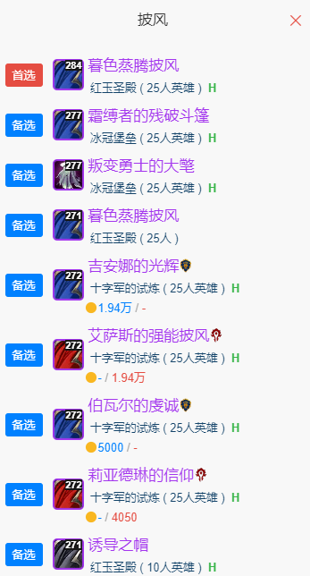 魔兽世界wlkP5痛苦术BIS装备宝石附魔推荐