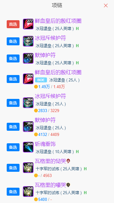 魔兽世界wlkP5痛苦术BIS装备宝石附魔推荐