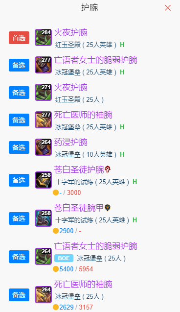 魔兽世界wlkP5毁灭术BIS装备宝石附魔推荐