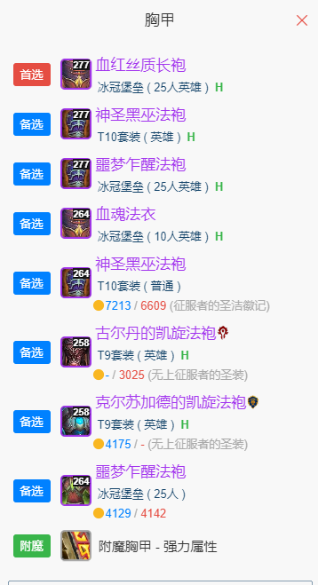 魔兽世界wlkP5恶魔术BIS装备宝石附魔推荐