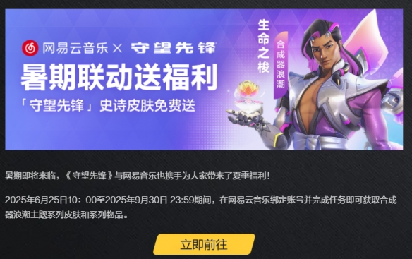 守望先锋合成器浪潮皮肤怎么获得