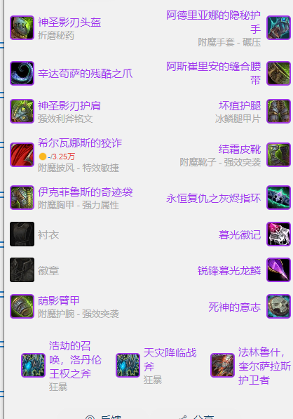 魔兽世界wlkP5战斗贼BIS装备宝石附魔推荐