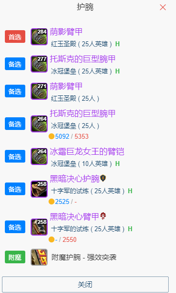 魔兽世界wlkP5战斗贼BIS装备宝石附魔推荐