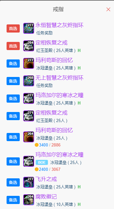 魔兽世界wlkP5奶德BIS装备宝石附魔推荐