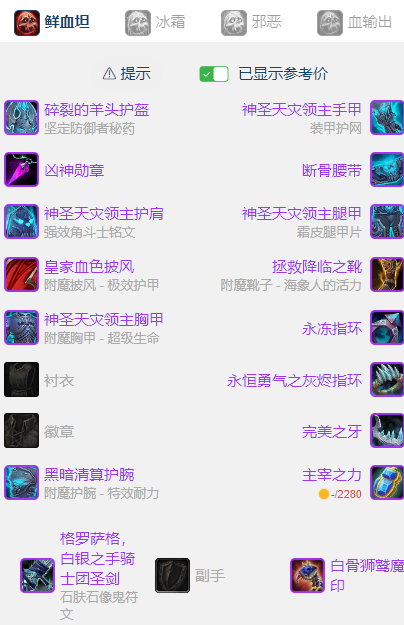 魔兽世界wlkP5DKTBIS装备宝石附魔推荐