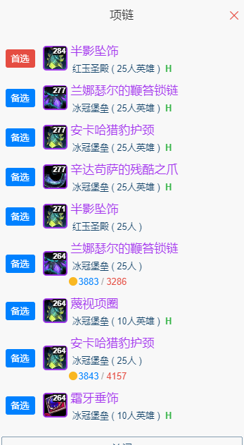 魔兽世界wlkP5冰DKBIS装备宝石附魔推荐