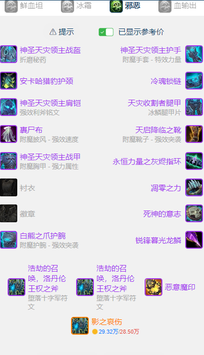 魔兽世界wlkP5邪DKBIS装备宝石附魔推荐