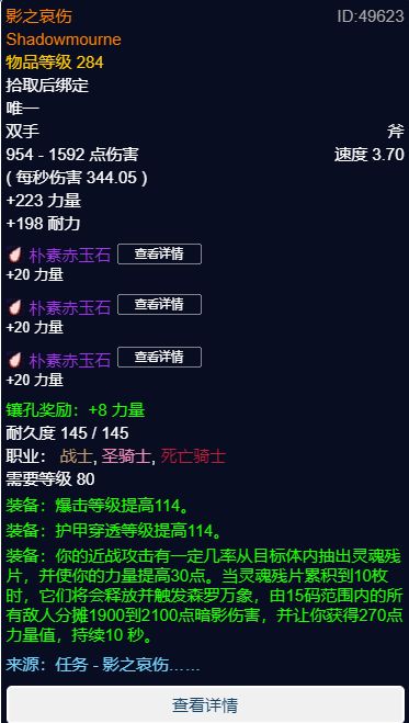 魔兽世界wlkP5邪DKBIS装备宝石附魔推荐