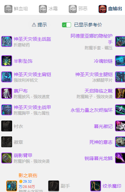 魔兽世界wlkP5血DKBIS装备宝石附魔推荐