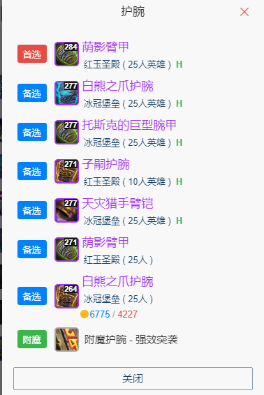 魔兽世界wlkP5血DKBIS装备宝石附魔推荐