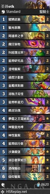 炉石传说32.4.2圣契核弹骑卡组代码推荐