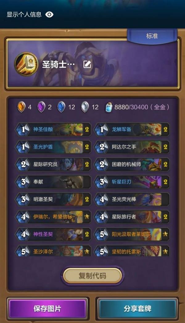 炉石传说32.4.2圣契骑卡组代码推荐