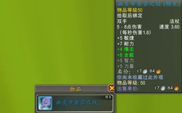 魔兽世界幽灵审查官之杖怎么获得