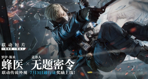 三角洲行动明日方舟联动皮肤介绍