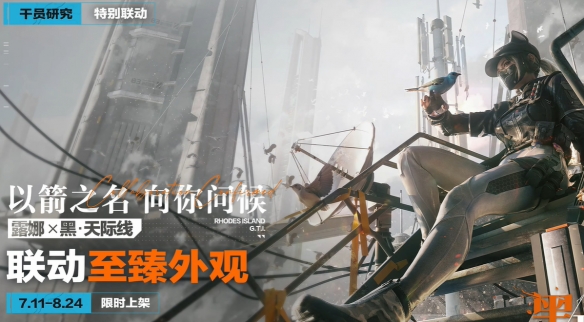 三角洲行动明日方舟联动皮肤介绍