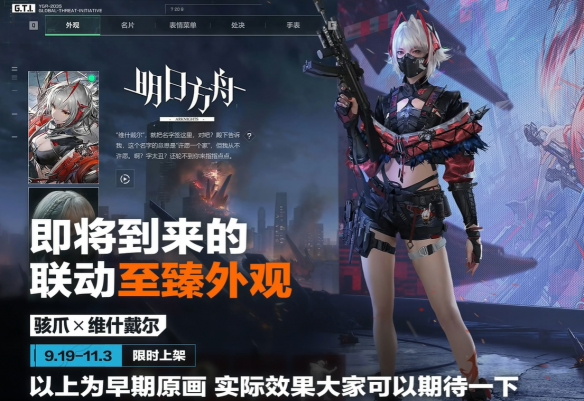 三角洲行动明日方舟联动皮肤介绍