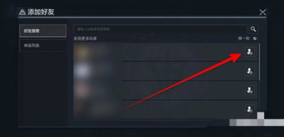 三角洲行动怎么加好友