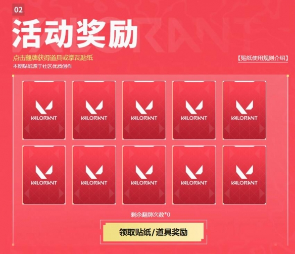 无畏契约热血开瓦清凉一夏活动介绍