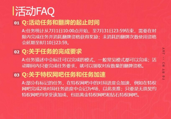 无畏契约热血开瓦清凉一夏活动介绍