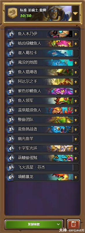 炉石传说安戈洛抢先乱斗任务鱼人骑卡组推荐
