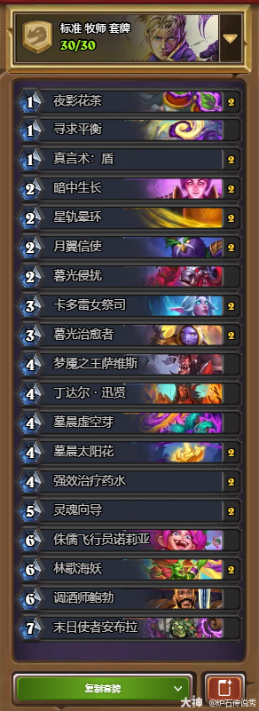 炉石传说安戈洛抢先乱斗任务牧卡组推荐