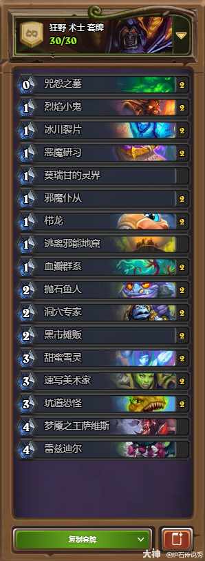 炉石传说安戈洛抢先乱斗任务术卡组推荐