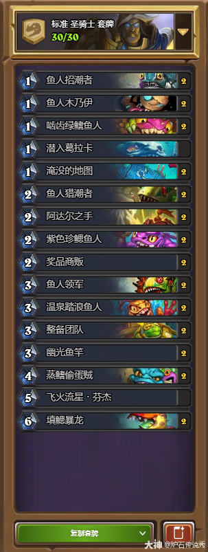 炉石传说安戈洛抢先乱斗鱼人骑卡组推荐