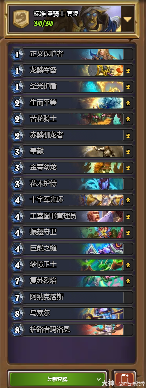 炉石传说安戈洛抢先乱斗灌注骑卡组推荐