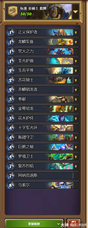 炉石传说安戈洛抢先乱斗灌注骑卡组推荐