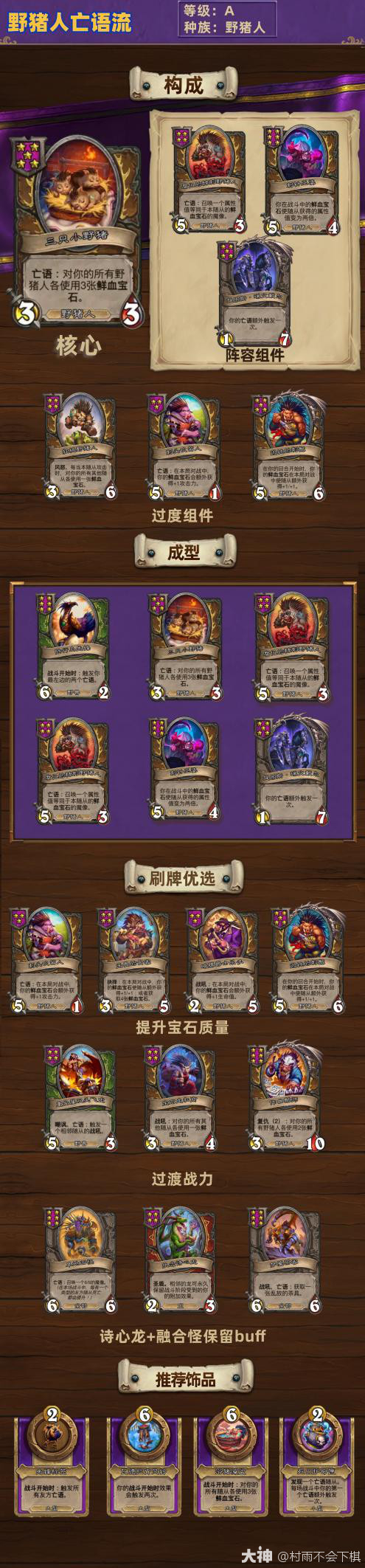 炉石传说33.0酒馆战棋野猪亡语猪玩法攻略