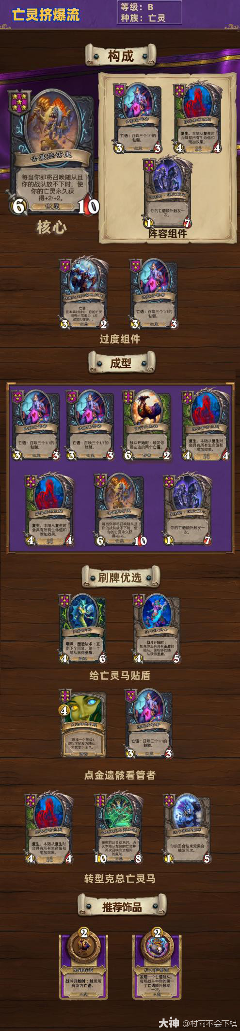 炉石传说33.0酒馆战棋亡灵挤爆流玩法攻略