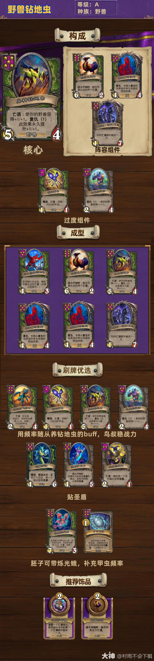 炉石传说33.0酒馆战棋野兽钻地虫玩法攻略