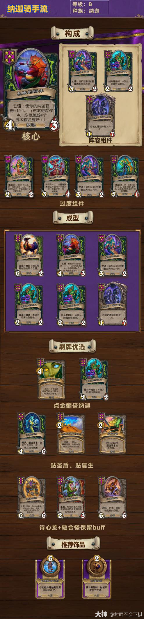 炉石传说33.0酒馆战棋纳迦骑手流玩法攻略