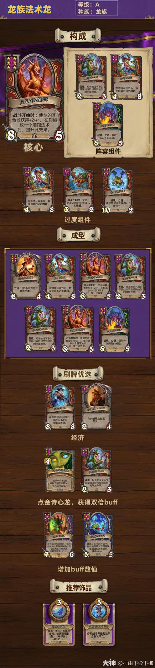 炉石传说33.0酒馆战棋龙族法术龙玩法攻略