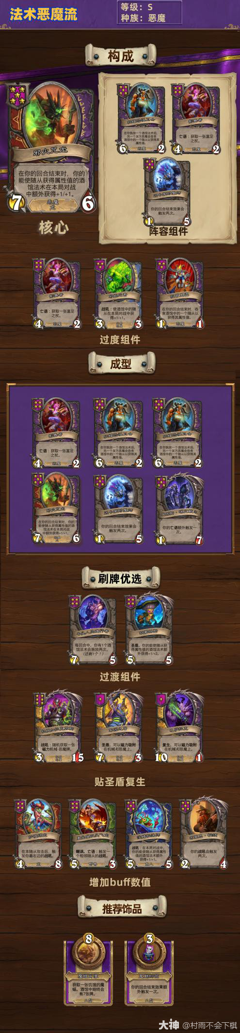 炉石传说33.0酒馆战棋恶魔法术流玩法攻略