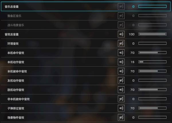 解限机声音设置推荐