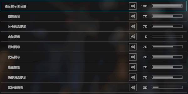 解限机声音设置推荐