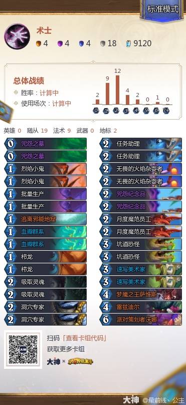 炉石传说安戈洛龟途任务术卡组推荐