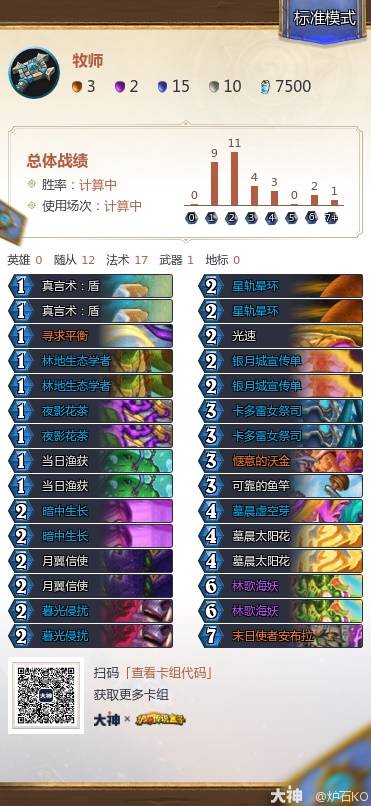 炉石传说安戈洛龟途任务牧卡组推荐