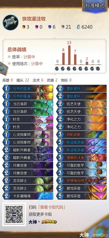 炉石传说安戈洛龟途任务牧卡组推荐