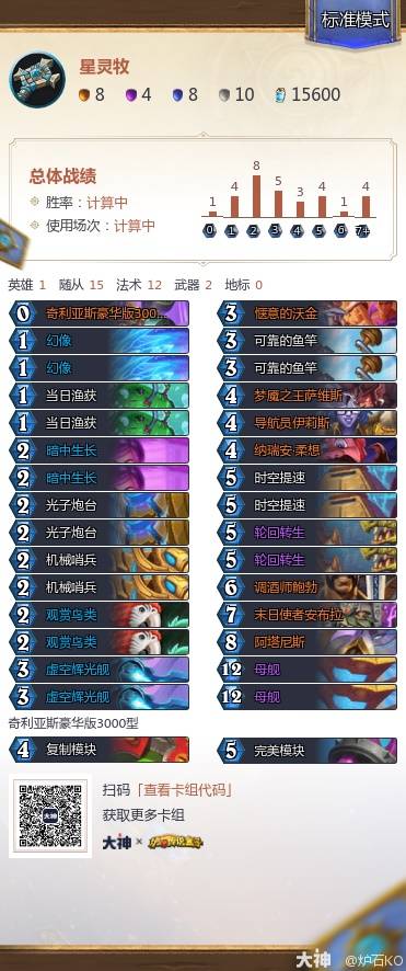 炉石传说安戈洛龟途任务牧卡组推荐