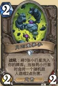 炉石传说安戈洛龟途任务瞎卡组推荐