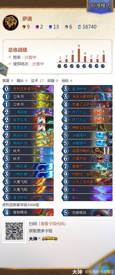 炉石传说安戈洛龟途任务萨卡组推荐