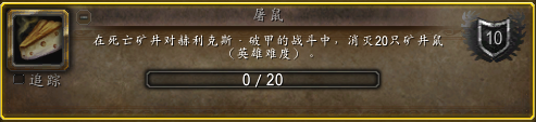 魔兽世界屠鼠成就攻略